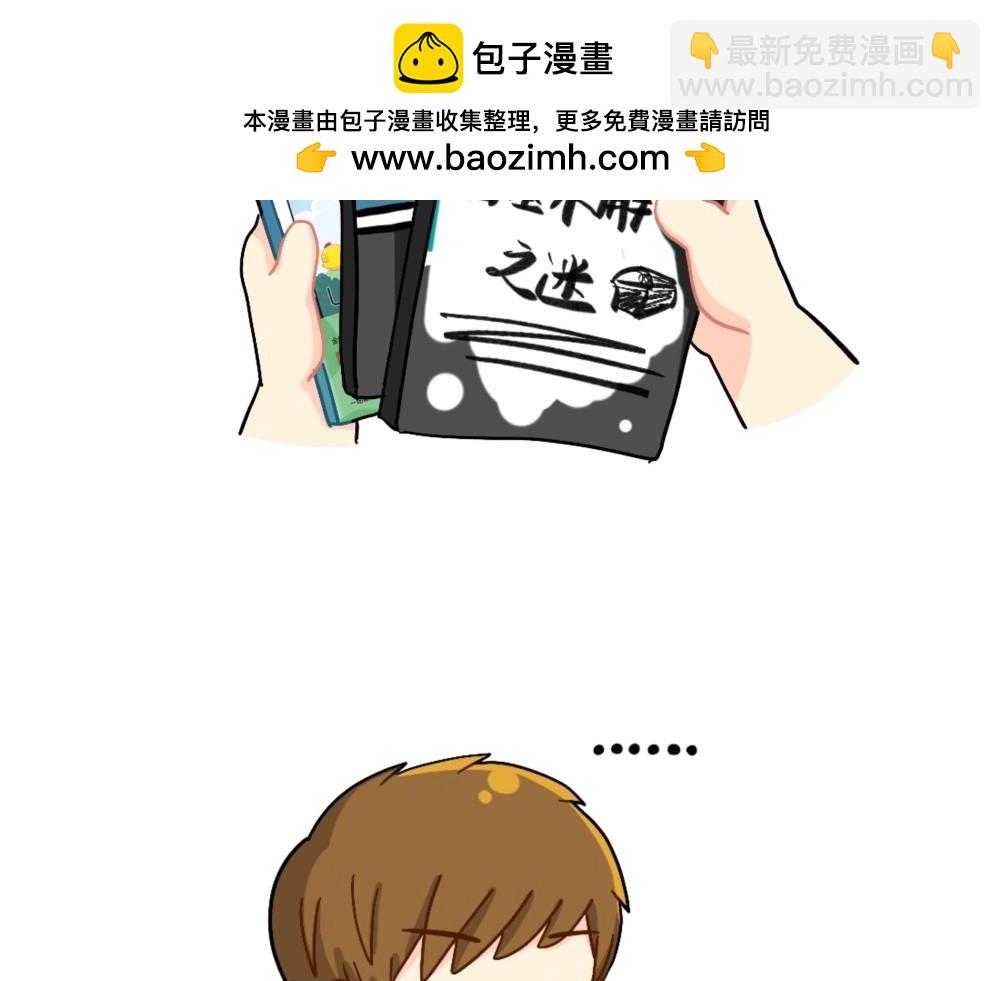 《诶？捡到一个小僵尸》番外 怎么会有这么可怕的书？ 第5页