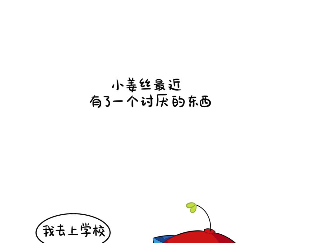 《诶？捡到一个小僵尸》番外 讨厌的东西() 第1页