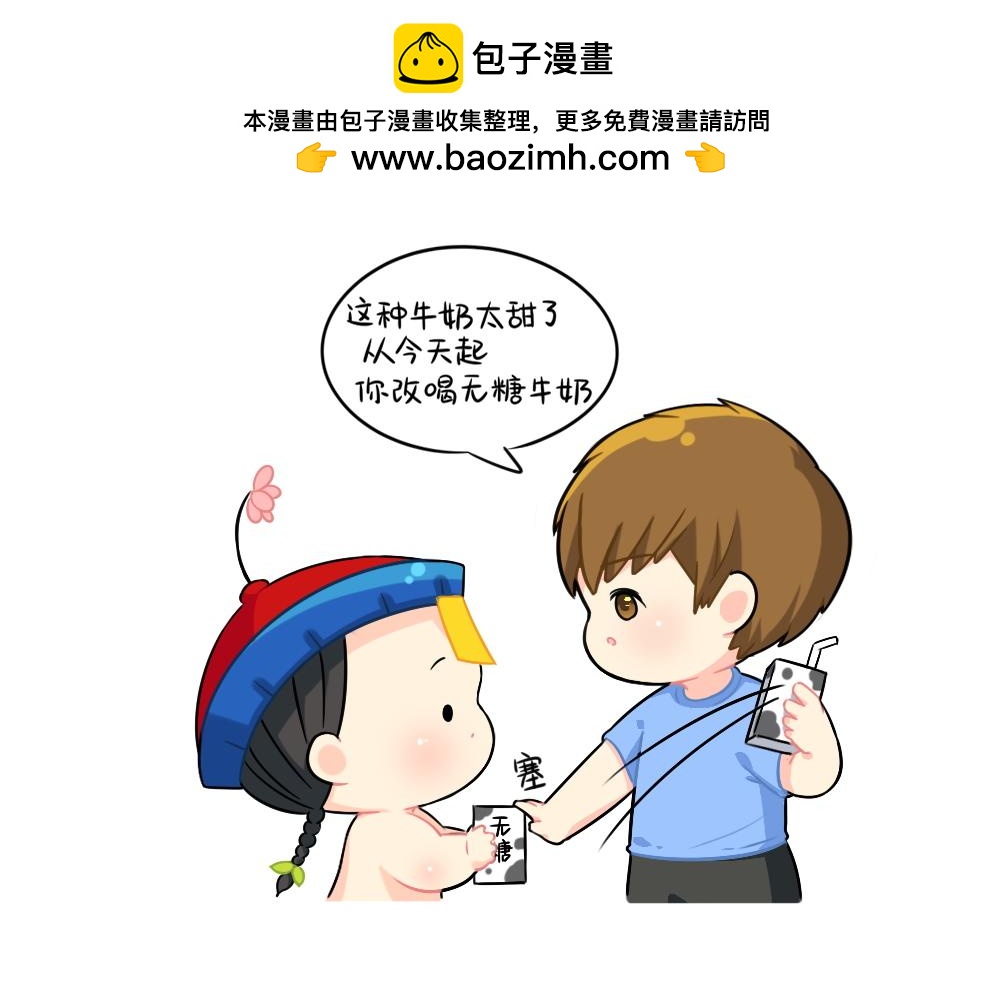 《诶？捡到一个小僵尸》番外 我不甜我不甜 第2页