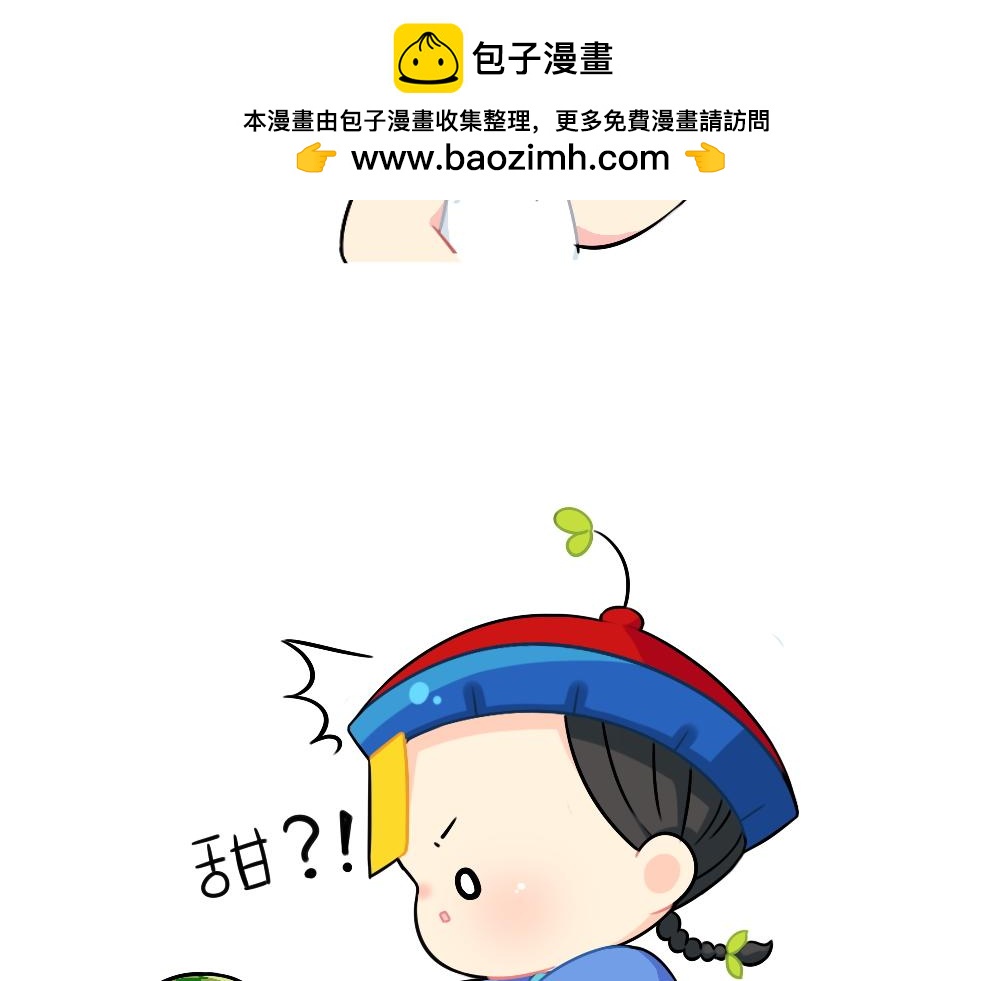 《诶？捡到一个小僵尸》番外 我不甜我不甜 第8页