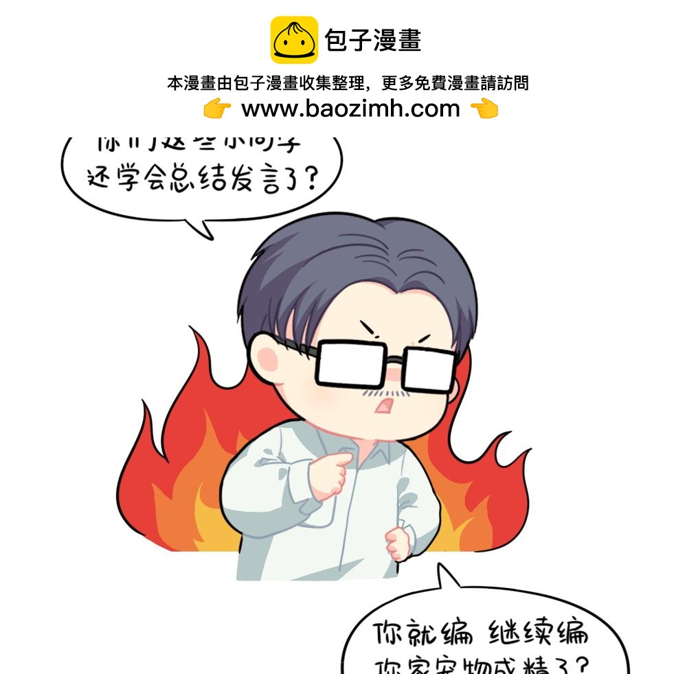 《诶？捡到一个小僵尸》番外可乐上学迟到的原因是... 第10页