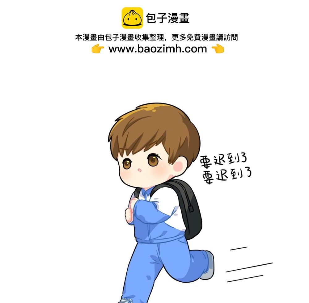 《诶？捡到一个小僵尸》番外可乐上学迟到的原因是... 第2页
