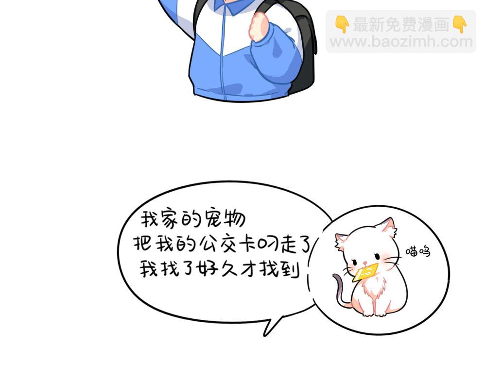《诶？捡到一个小僵尸》番外可乐上学迟到的原因是... 第6页