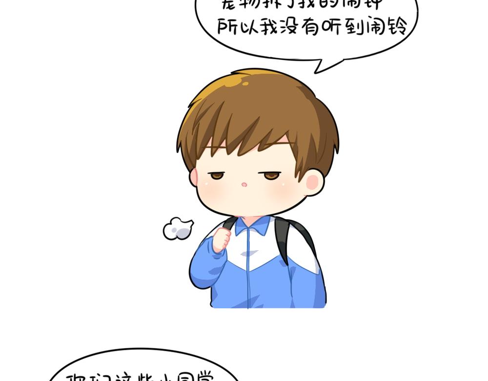 《诶？捡到一个小僵尸》番外可乐上学迟到的原因是... 第9页