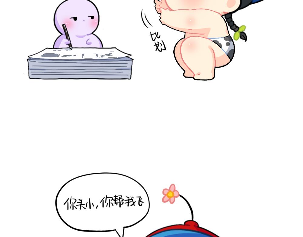 《诶？捡到一个小僵尸》番外 童年的纸飞机 第11页