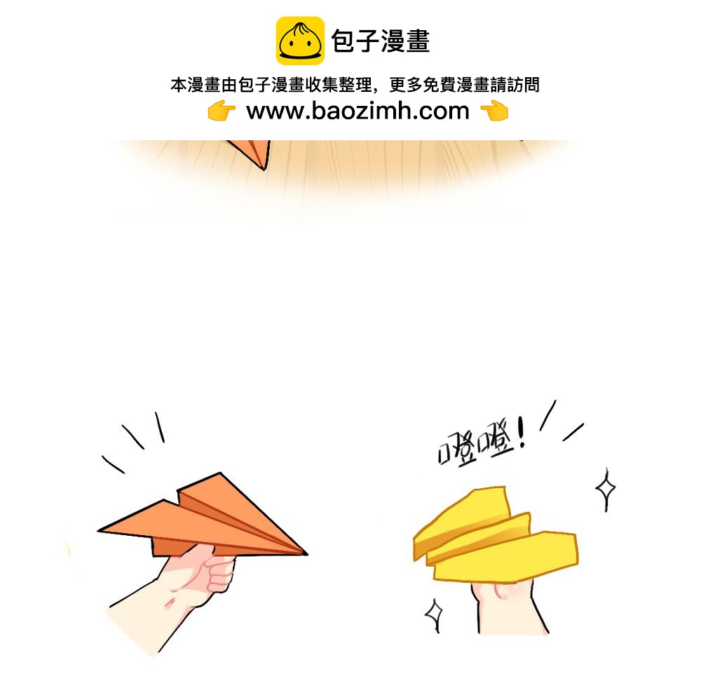 《诶？捡到一个小僵尸》番外 童年的纸飞机 第2页