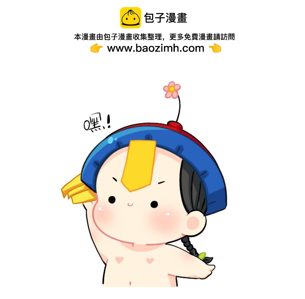 《诶？捡到一个小僵尸》番外 童年的纸飞机 第3页
