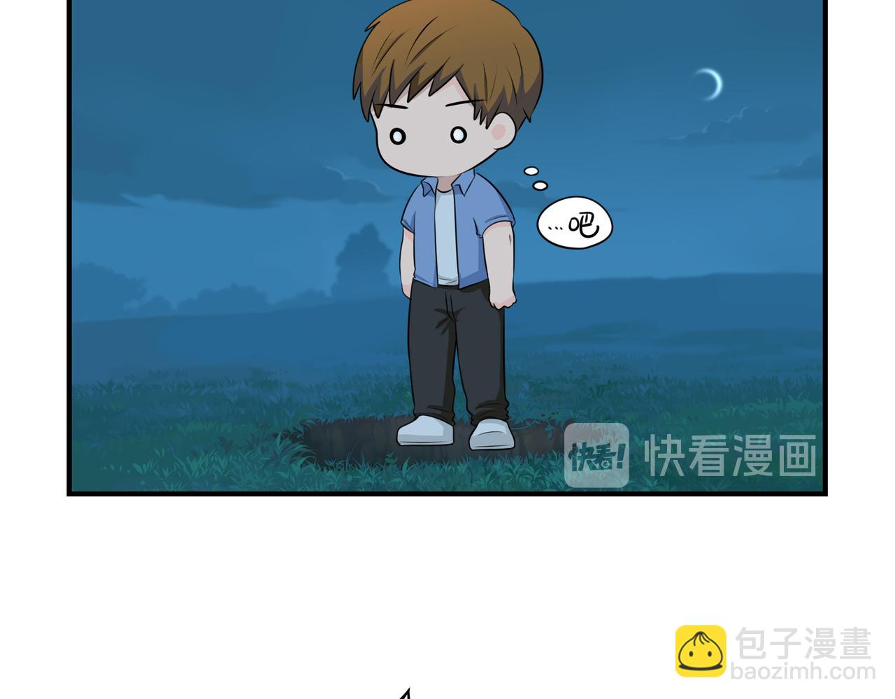 《诶？捡到一个小僵尸》原来只是个梦 第31页
