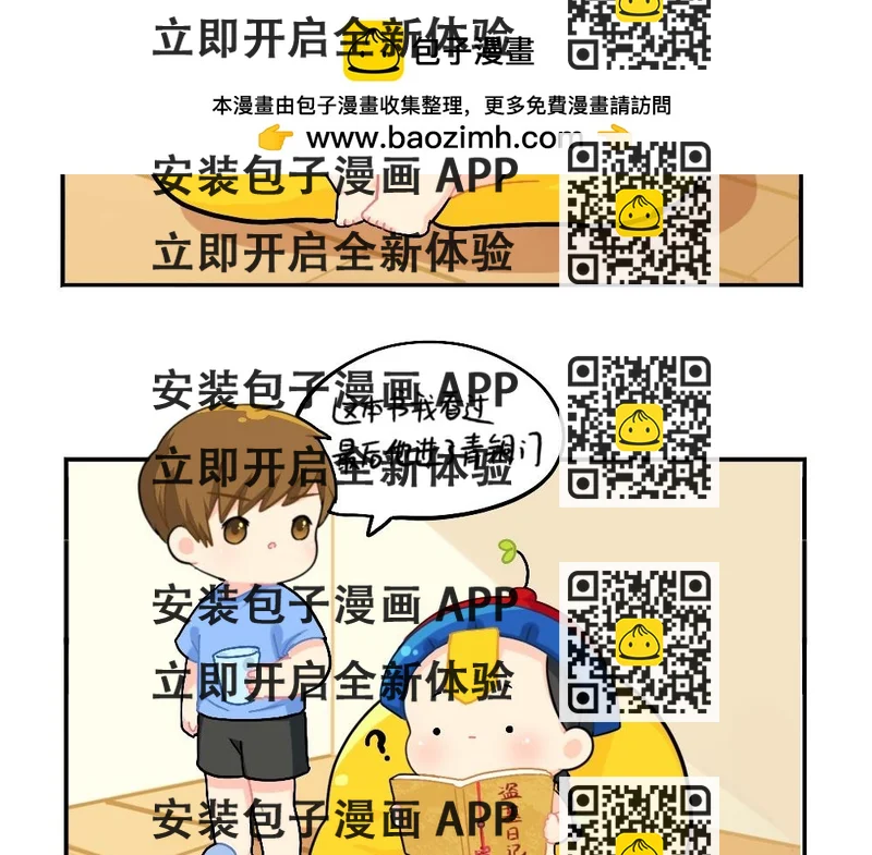 《诶？捡到一个小僵尸》小姜丝被剧透之后的反击 第2页