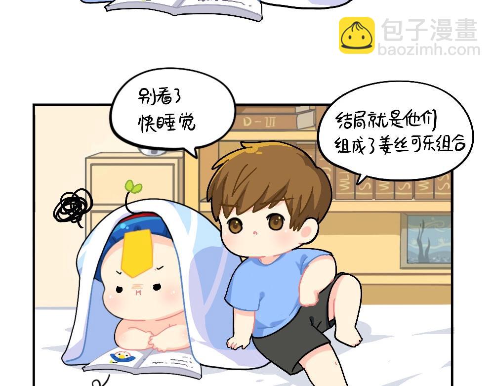 《诶？捡到一个小僵尸》小姜丝被剧透之后的反击 第6页