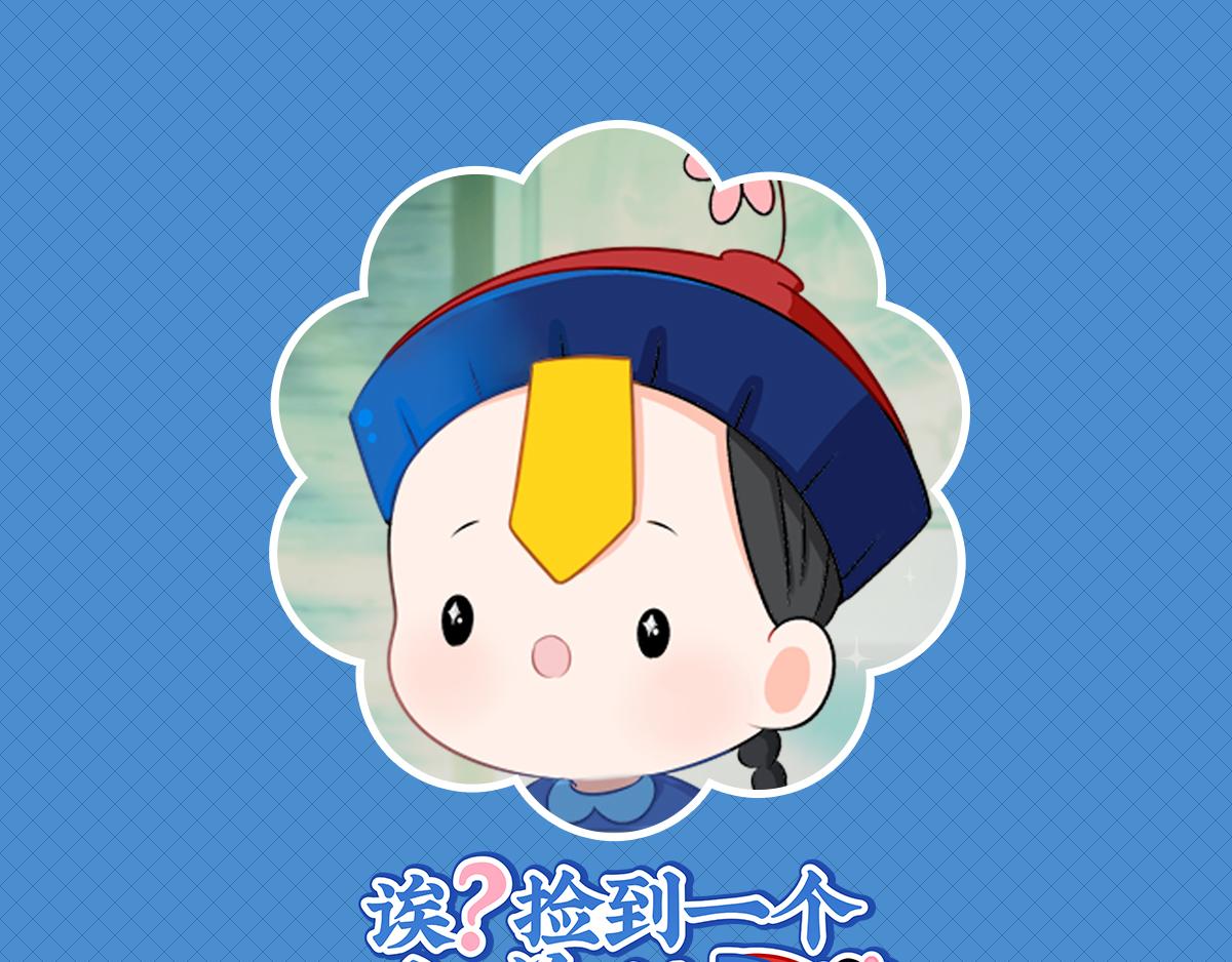 《诶？捡到一个小僵尸》第二话故事不是这么发展的 第1页
