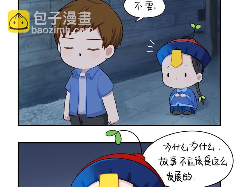 《诶？捡到一个小僵尸》第二话故事不是这么发展的 第5页