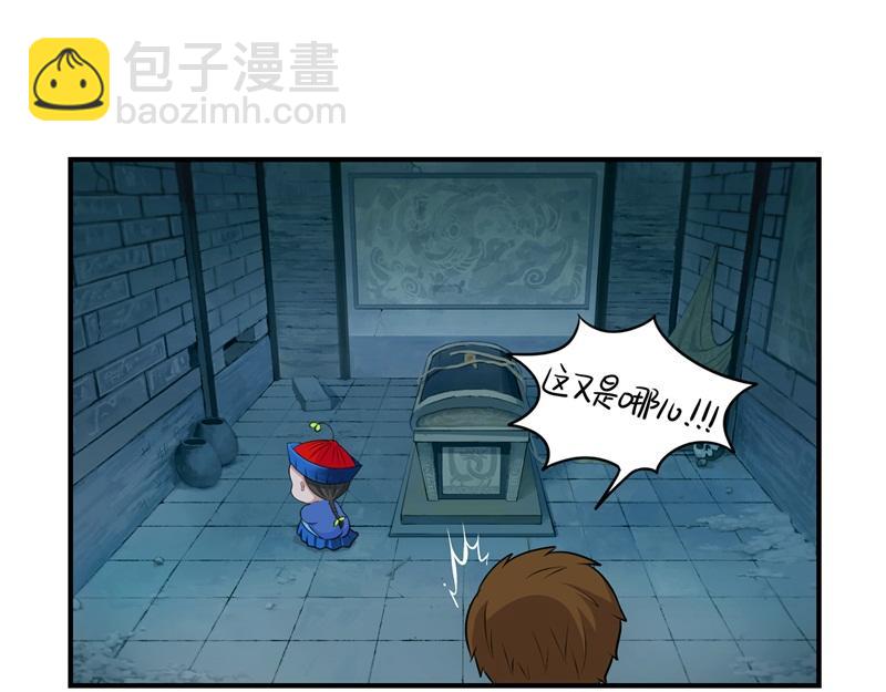 《诶？捡到一个小僵尸》第一话你可以带走我 第27页