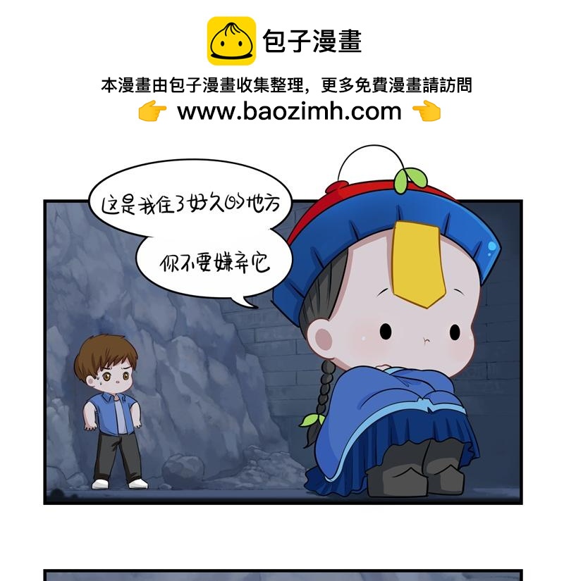 《诶？捡到一个小僵尸》第一话你可以带走我 第28页