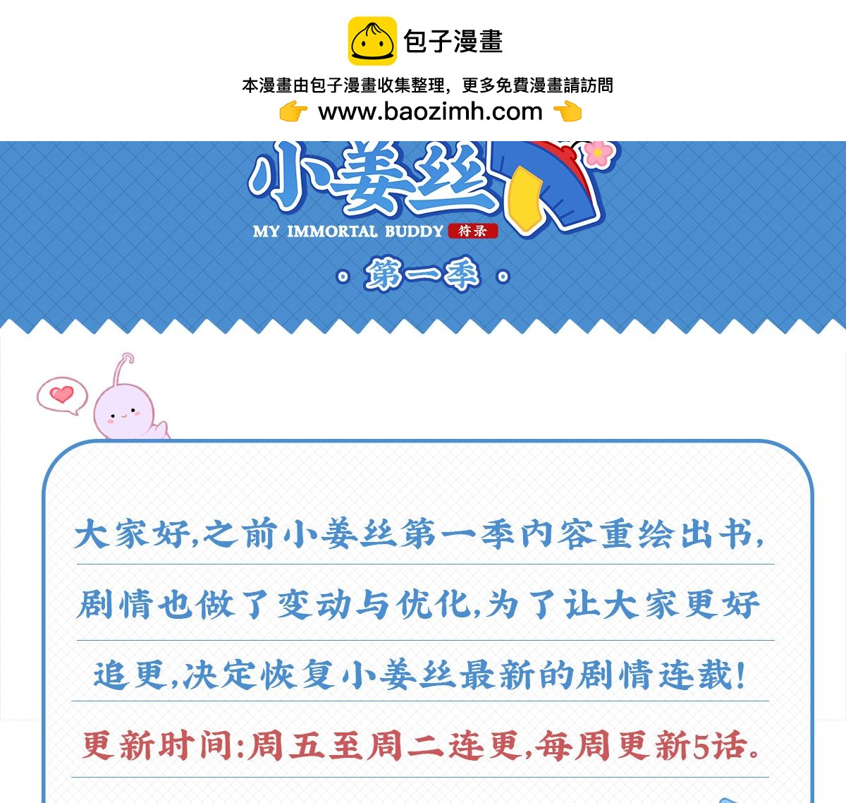 《诶？捡到一个小僵尸》第一话你可以带走我 第2页