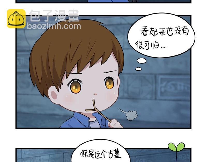 《诶？捡到一个小僵尸》第一话你可以带走我 第38页