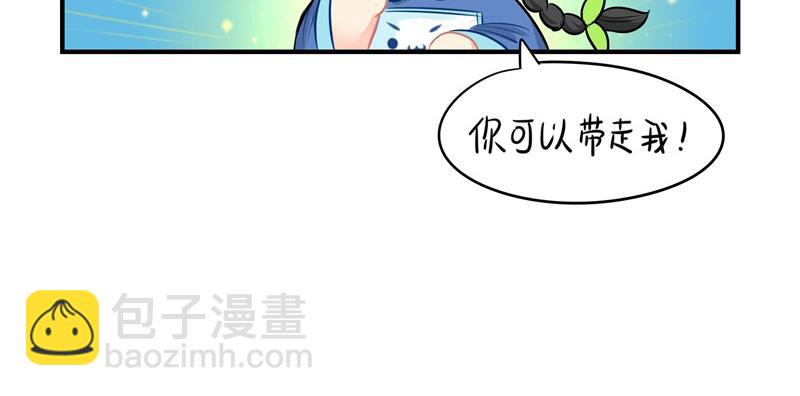 《诶？捡到一个小僵尸》第一话你可以带走我 第47页