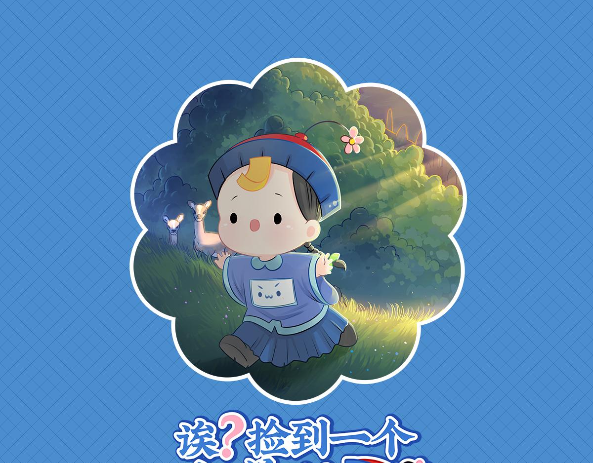 《诶？捡到一个小僵尸》第四话跟我回家吧 第1页