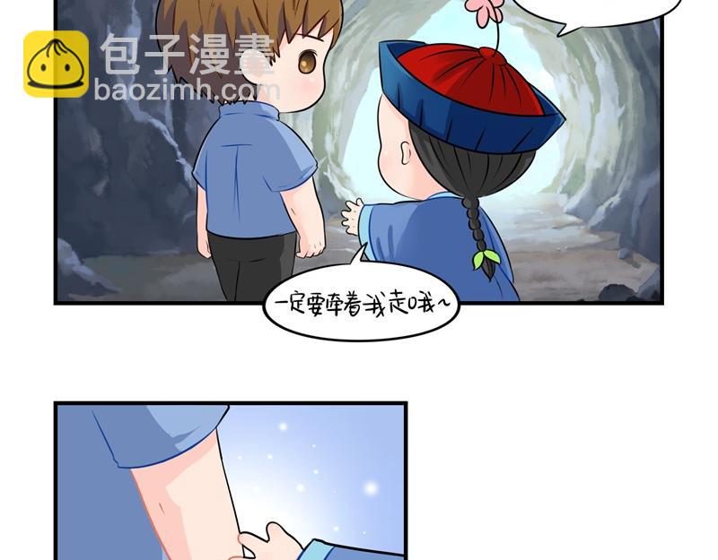 《诶？捡到一个小僵尸》第三话这个山洞会生气的 第10页