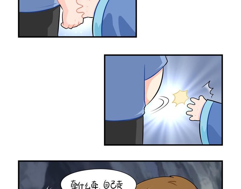 《诶？捡到一个小僵尸》第三话这个山洞会生气的 第11页