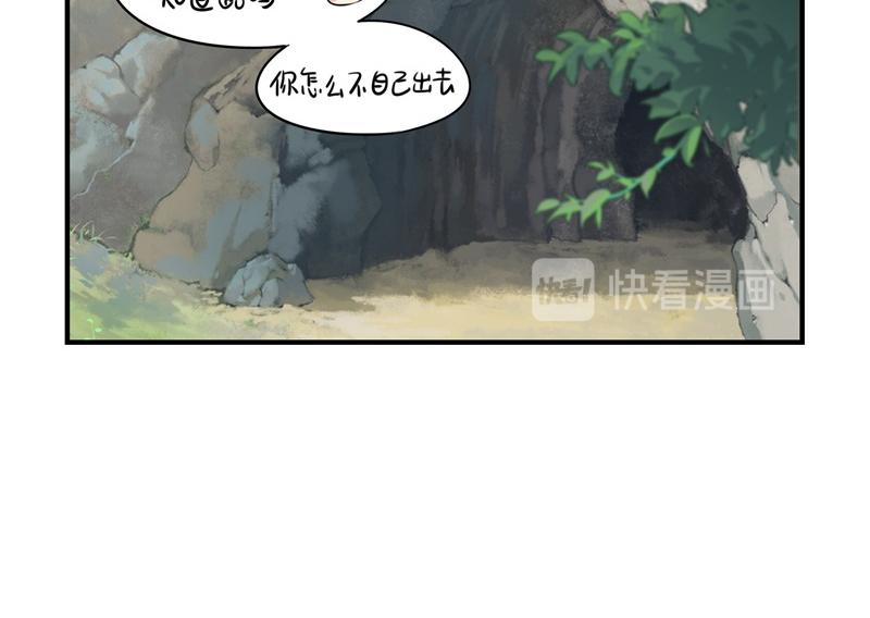 《诶？捡到一个小僵尸》第三话这个山洞会生气的 第13页