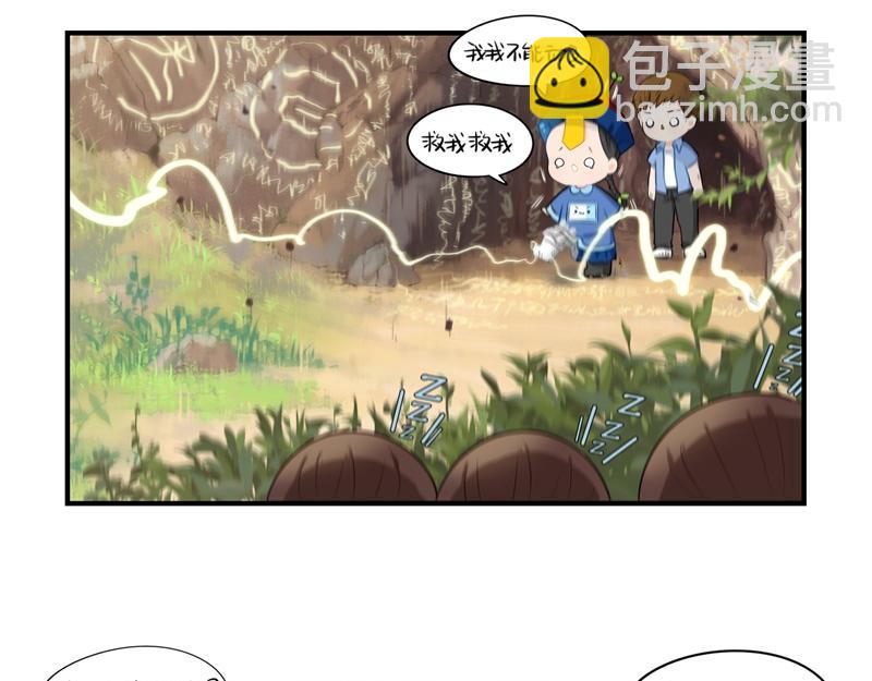 《诶？捡到一个小僵尸》第三话这个山洞会生气的 第19页
