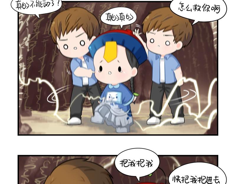 《诶？捡到一个小僵尸》第三话这个山洞会生气的 第20页