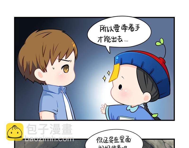 《诶？捡到一个小僵尸》第三话这个山洞会生气的 第27页
