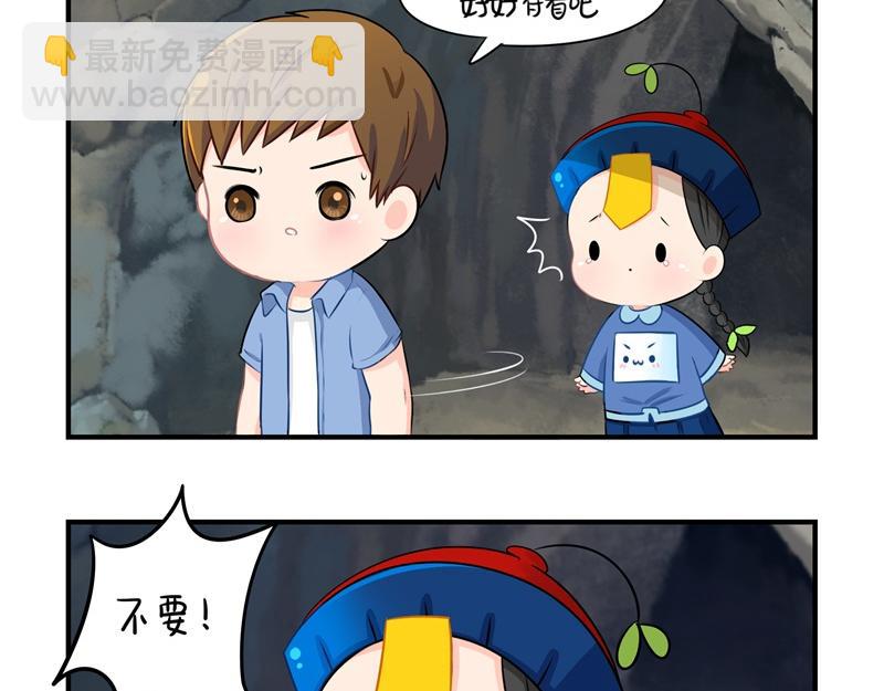 《诶？捡到一个小僵尸》第三话这个山洞会生气的 第28页