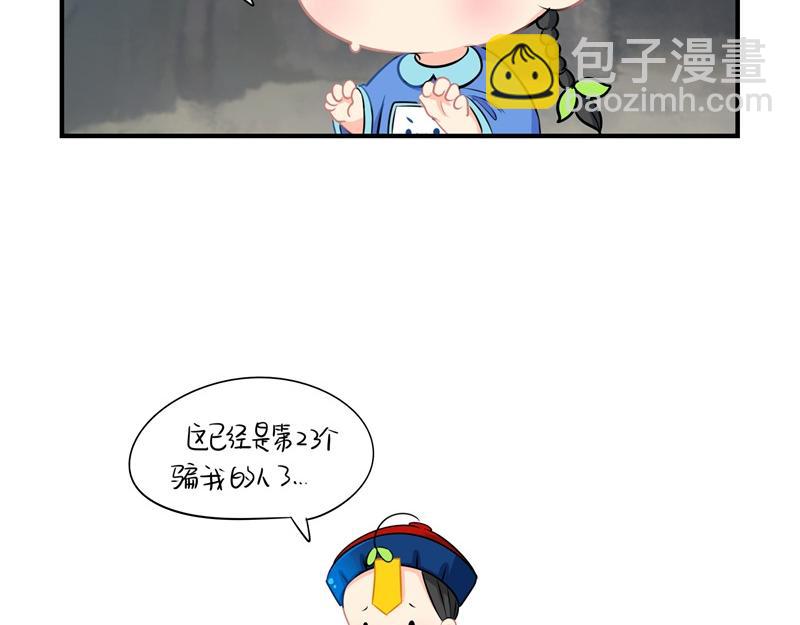 《诶？捡到一个小僵尸》第三话这个山洞会生气的 第30页