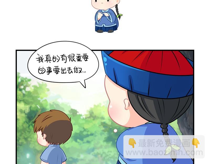 《诶？捡到一个小僵尸》第三话这个山洞会生气的 第31页