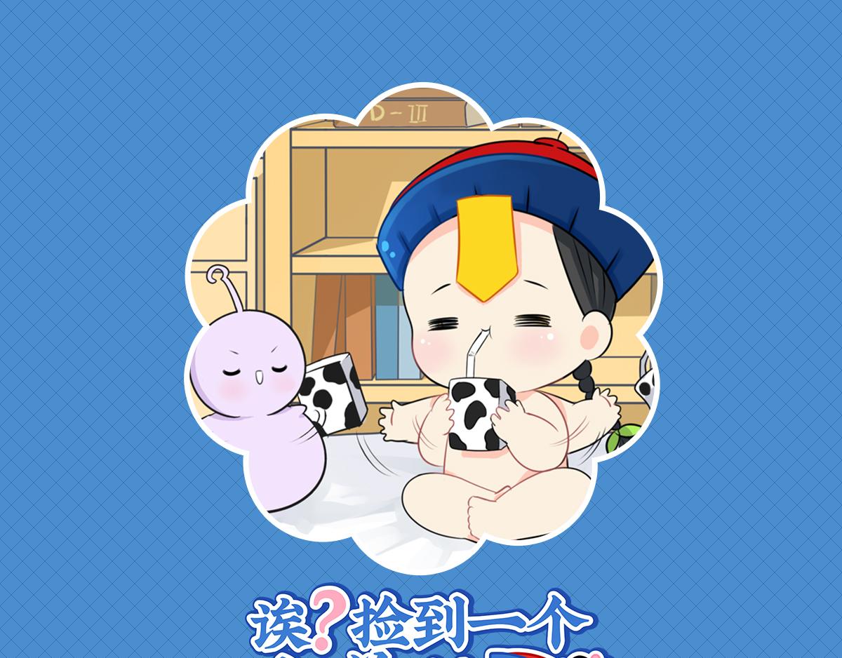 《诶？捡到一个小僵尸》第六话小牛奶好好喝呀 第1页