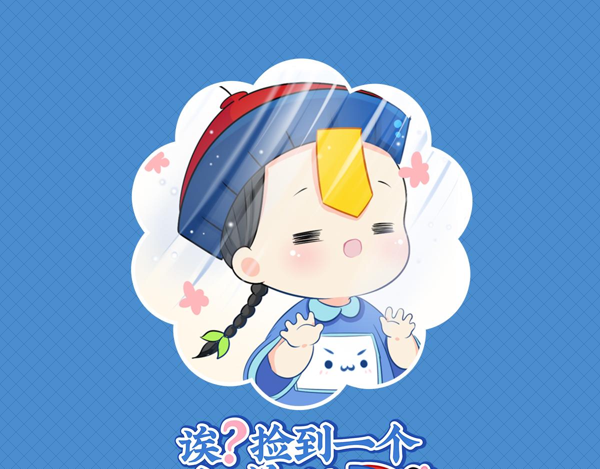 《诶？捡到一个小僵尸》第五话小姜丝城市生活初体验 第1页