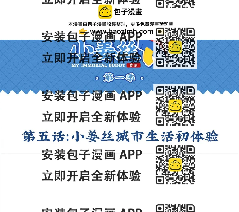 《诶？捡到一个小僵尸》第五话小姜丝城市生活初体验 第2页