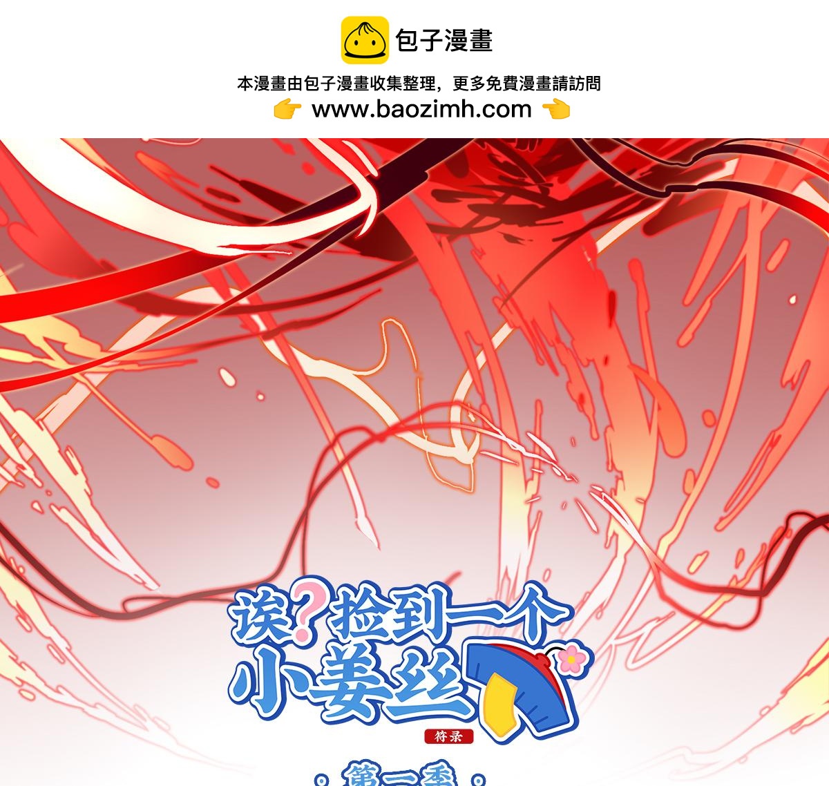 《诶？捡到一个小僵尸》第十话帽子下的玄机…… 第2页