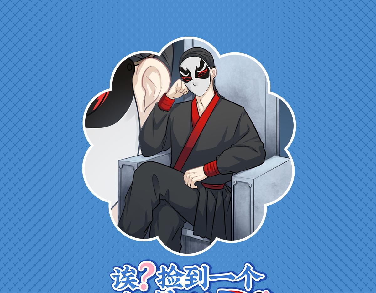 《诶？捡到一个小僵尸》第八话神秘黑衣人现身！ 第1页