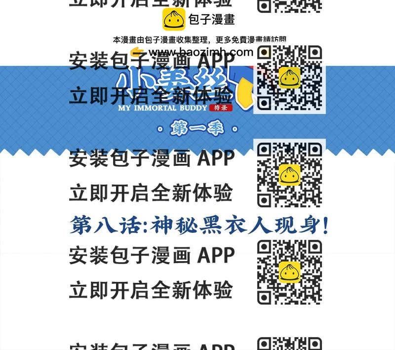 《诶？捡到一个小僵尸》第八话神秘黑衣人现身！ 第2页