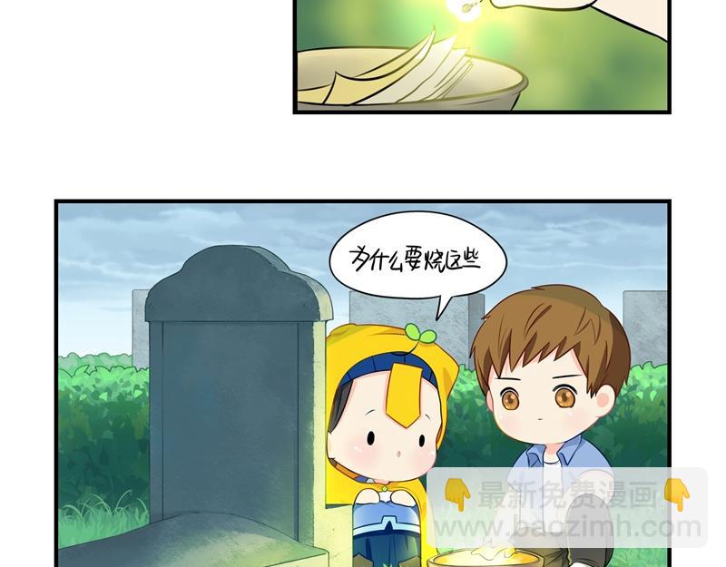 《诶？捡到一个小僵尸》第八话神秘黑衣人现身！ 第4页