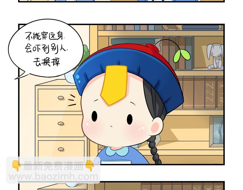 《诶？捡到一个小僵尸》第七话绝对不能摘帽子哦 第11页