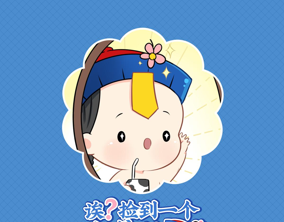 《诶？捡到一个小僵尸》第九话小姜丝开心时会开花花 第1页