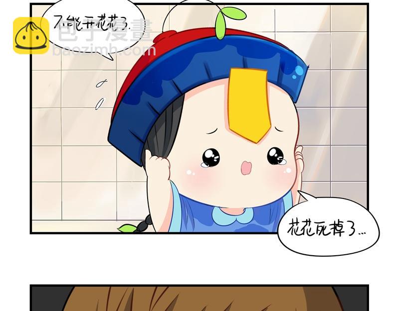 《诶？捡到一个小僵尸》第九话小姜丝开心时会开花花 第24页