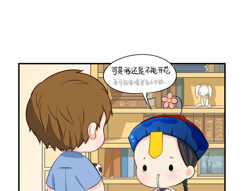 《诶？捡到一个小僵尸》第九话小姜丝开心时会开花花 第31页
