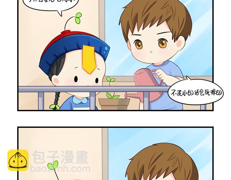 《诶？捡到一个小僵尸》第九话小姜丝开心时会开花花 第5页
