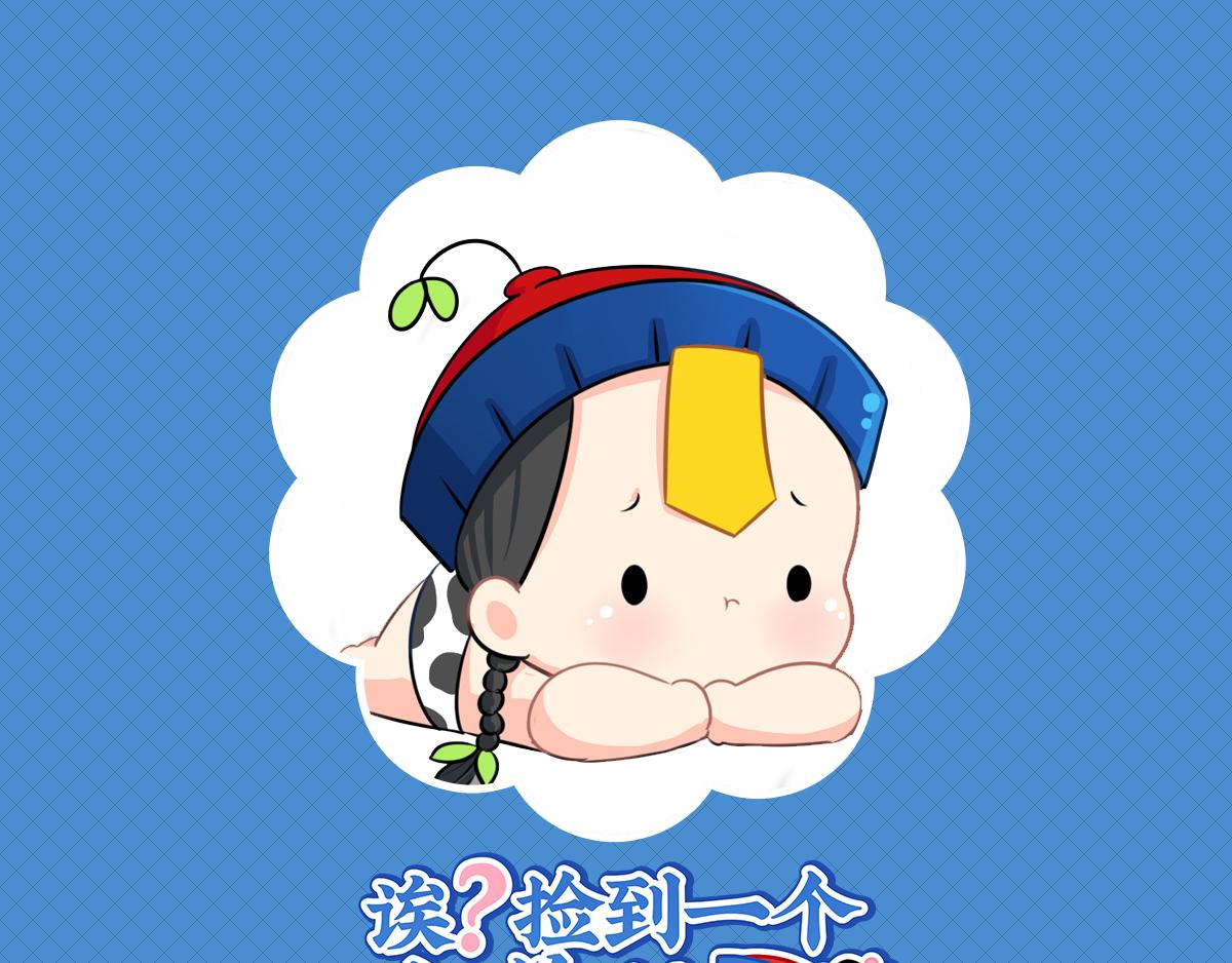 《诶？捡到一个小僵尸》第十一话明天一定要送走他 第1页