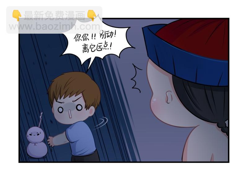 《诶？捡到一个小僵尸》第十一话明天一定要送走他 第8页