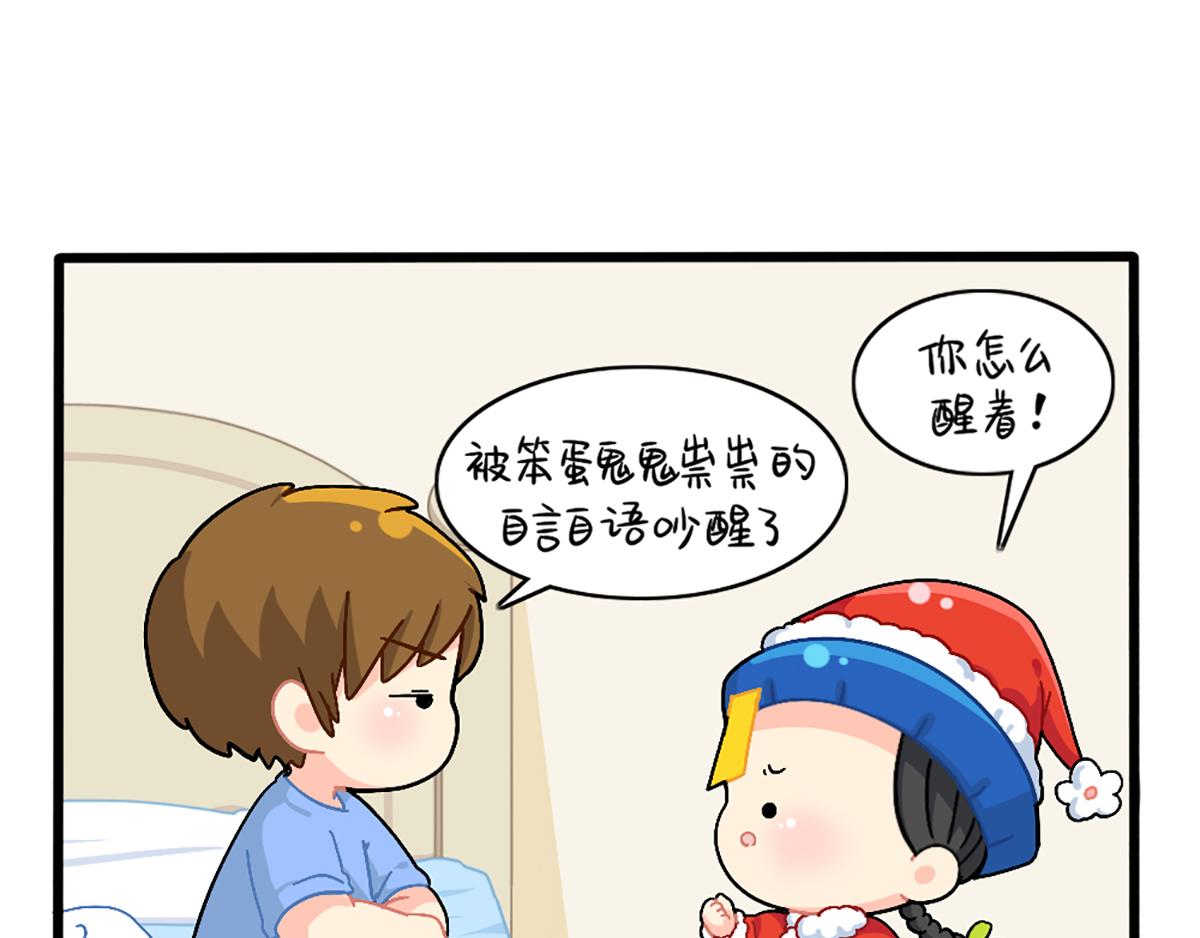 《诶？捡到一个小僵尸》番外圣诞节快乐！ 第13页