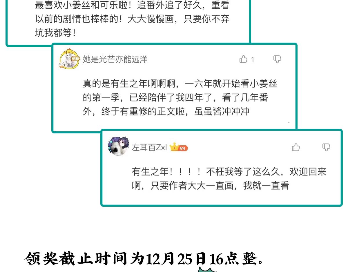 《诶？捡到一个小僵尸》番外圣诞节快乐！ 第31页