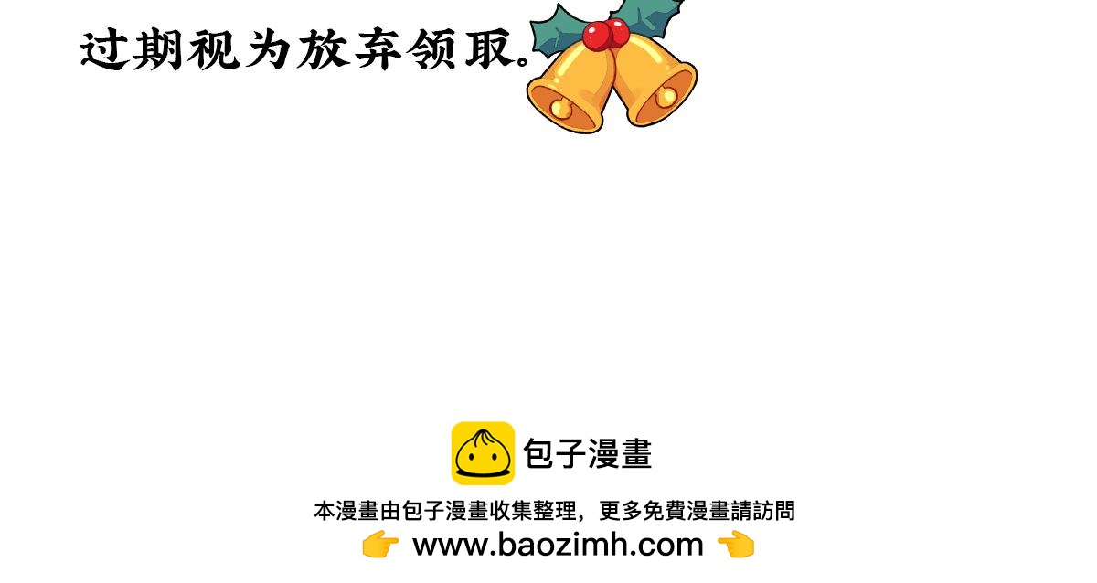 《诶？捡到一个小僵尸》番外圣诞节快乐！ 第32页