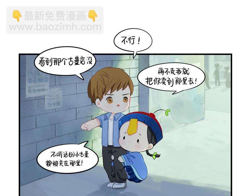 《诶？捡到一个小僵尸》第十三话不听话就把你卖掉 第12页