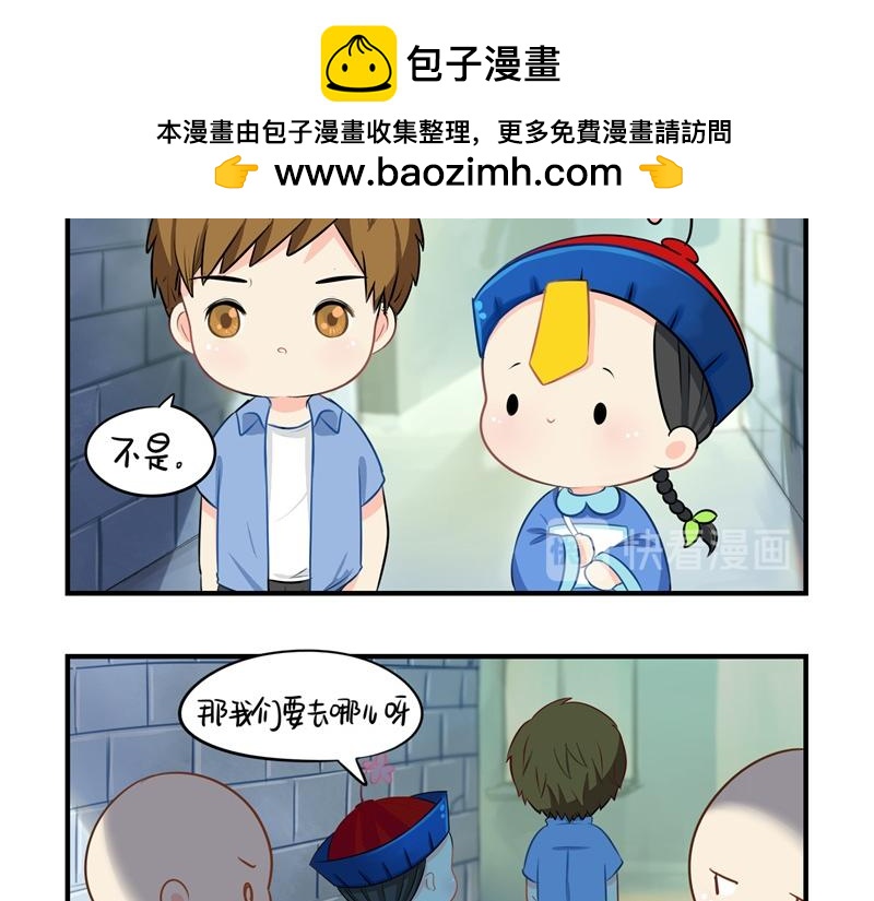 《诶？捡到一个小僵尸》第十三话不听话就把你卖掉 第4页